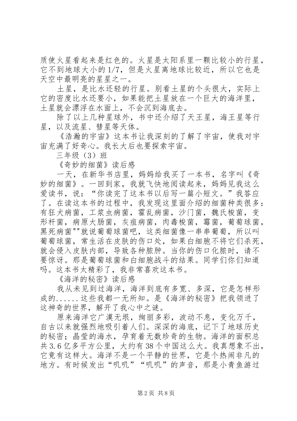 科技读后感(1)_第2页