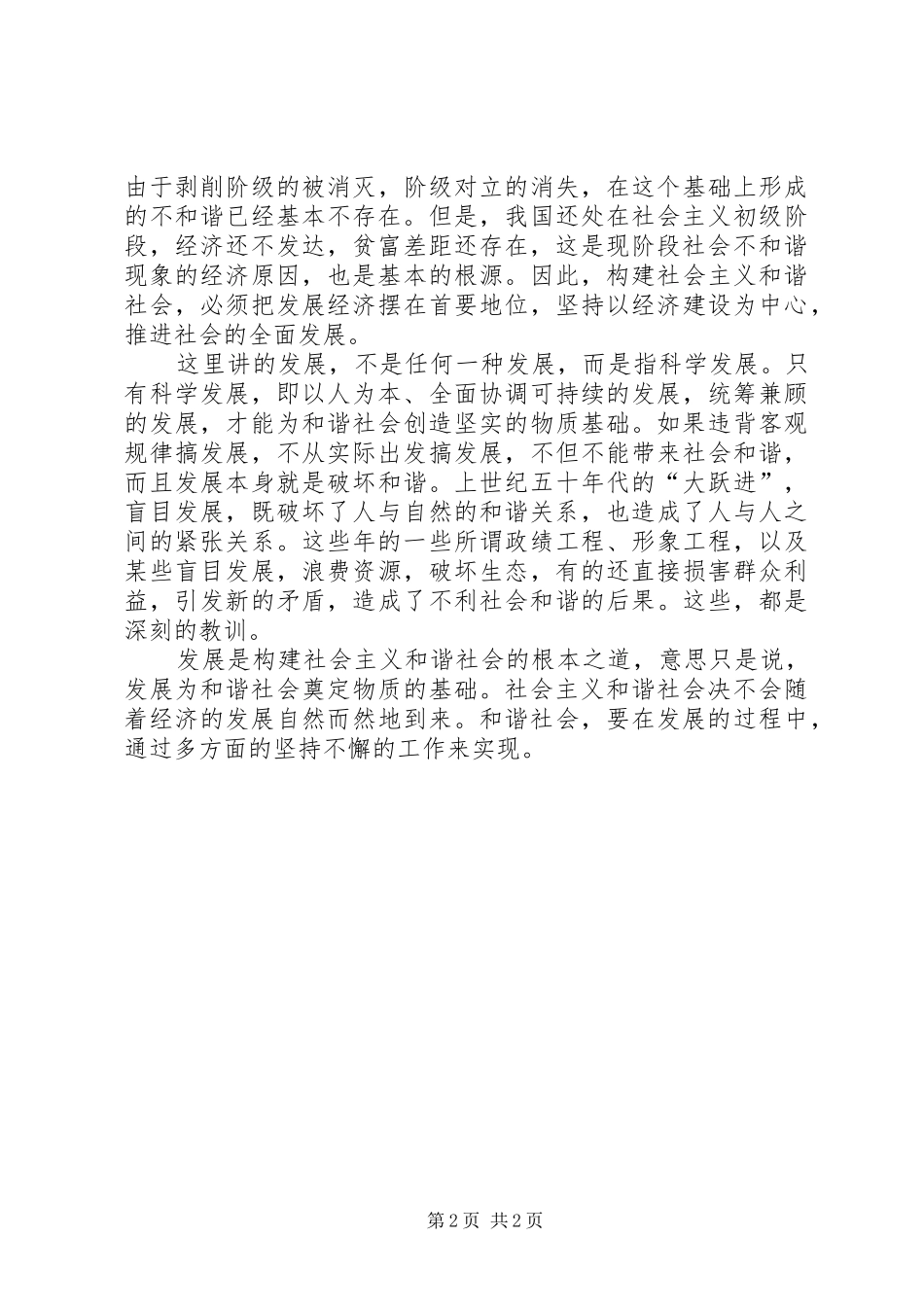学习十六届六中全会精神有感_第2页