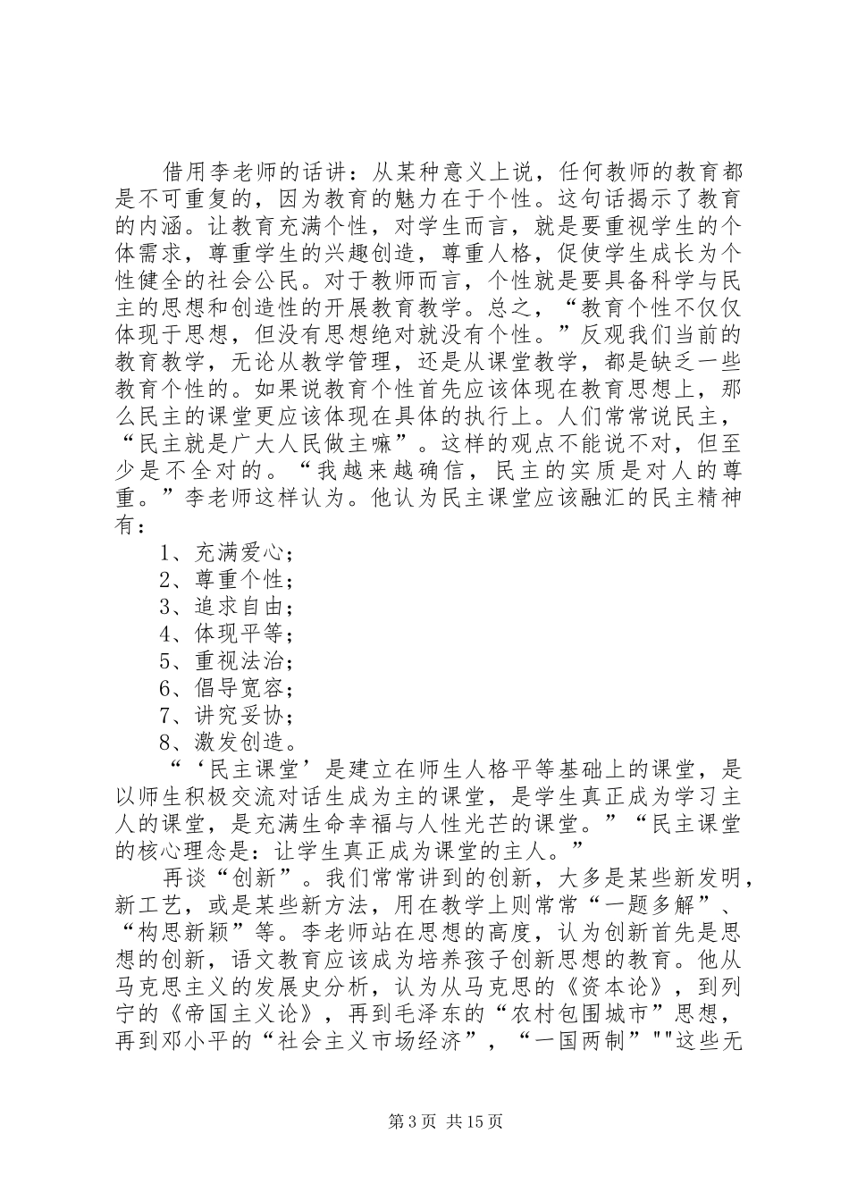 我读《李镇西：我的教学笔记》有感_第3页