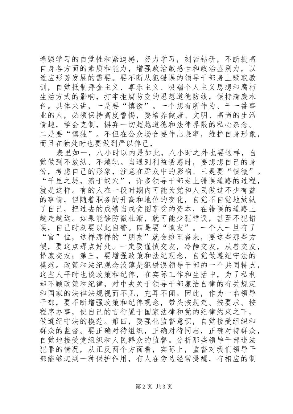 廉正教育体会感想_第2页