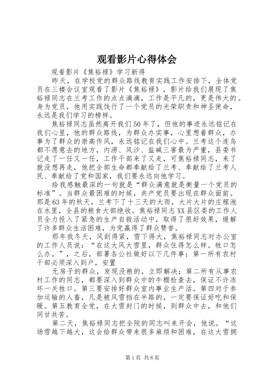 观看影片心得体会_第1页