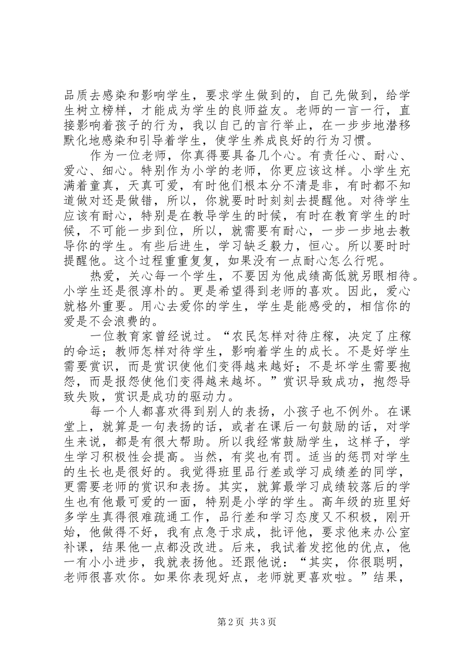 初为人师心得体会_第2页