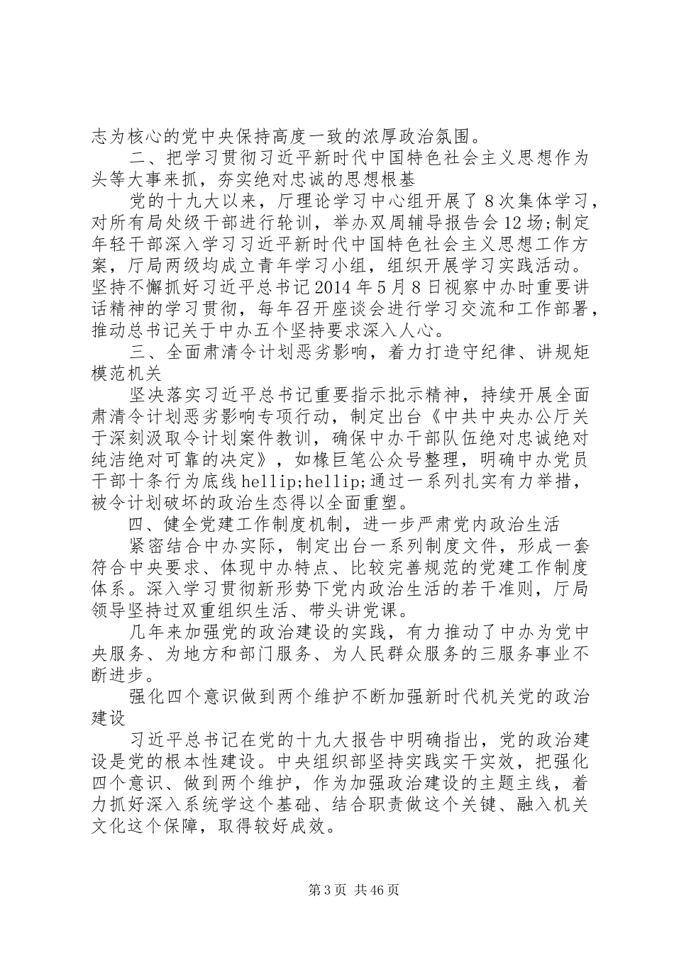 “两个维护”学习心得体会14篇_第3页