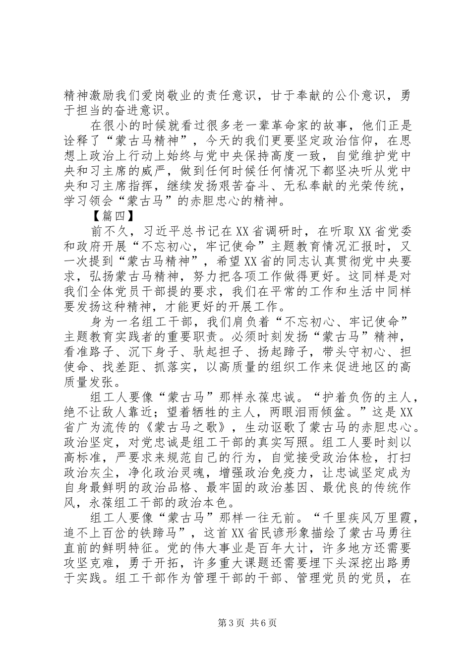 蒙古马精神学习心得六篇_第3页