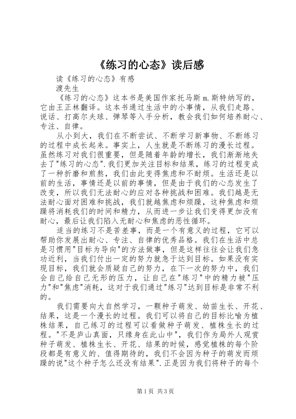 《练习的心态》读后感_第1页