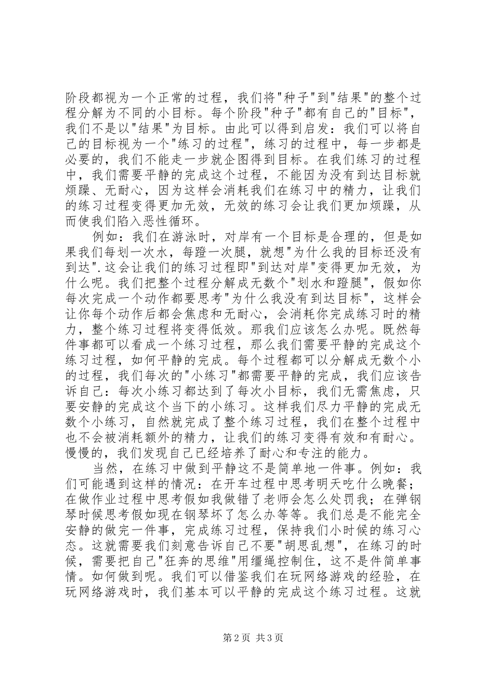 《练习的心态》读后感_第2页