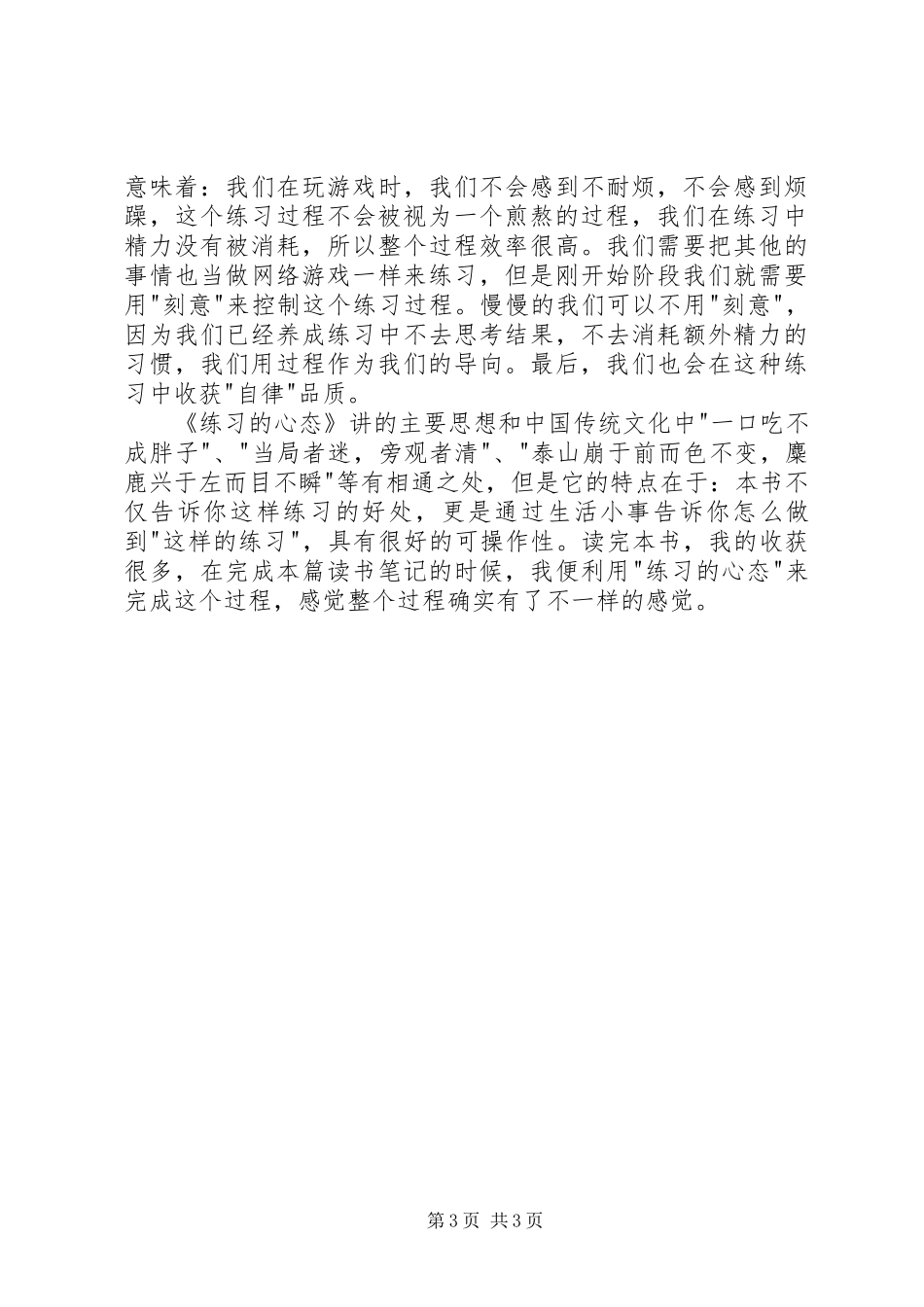 《练习的心态》读后感_第3页
