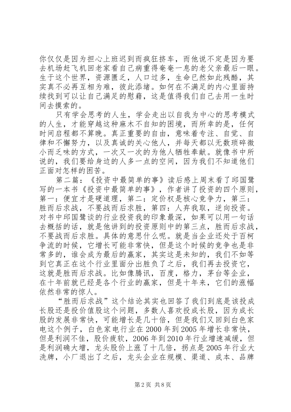 《生命中最简单又最困难的事》读后感_第2页