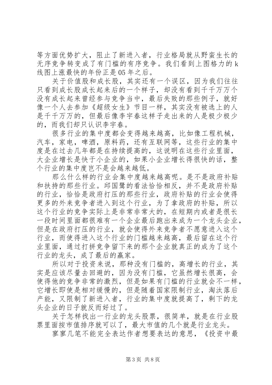 《生命中最简单又最困难的事》读后感_第3页