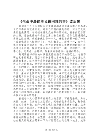《生命中最简单又最困难的事》读后感
