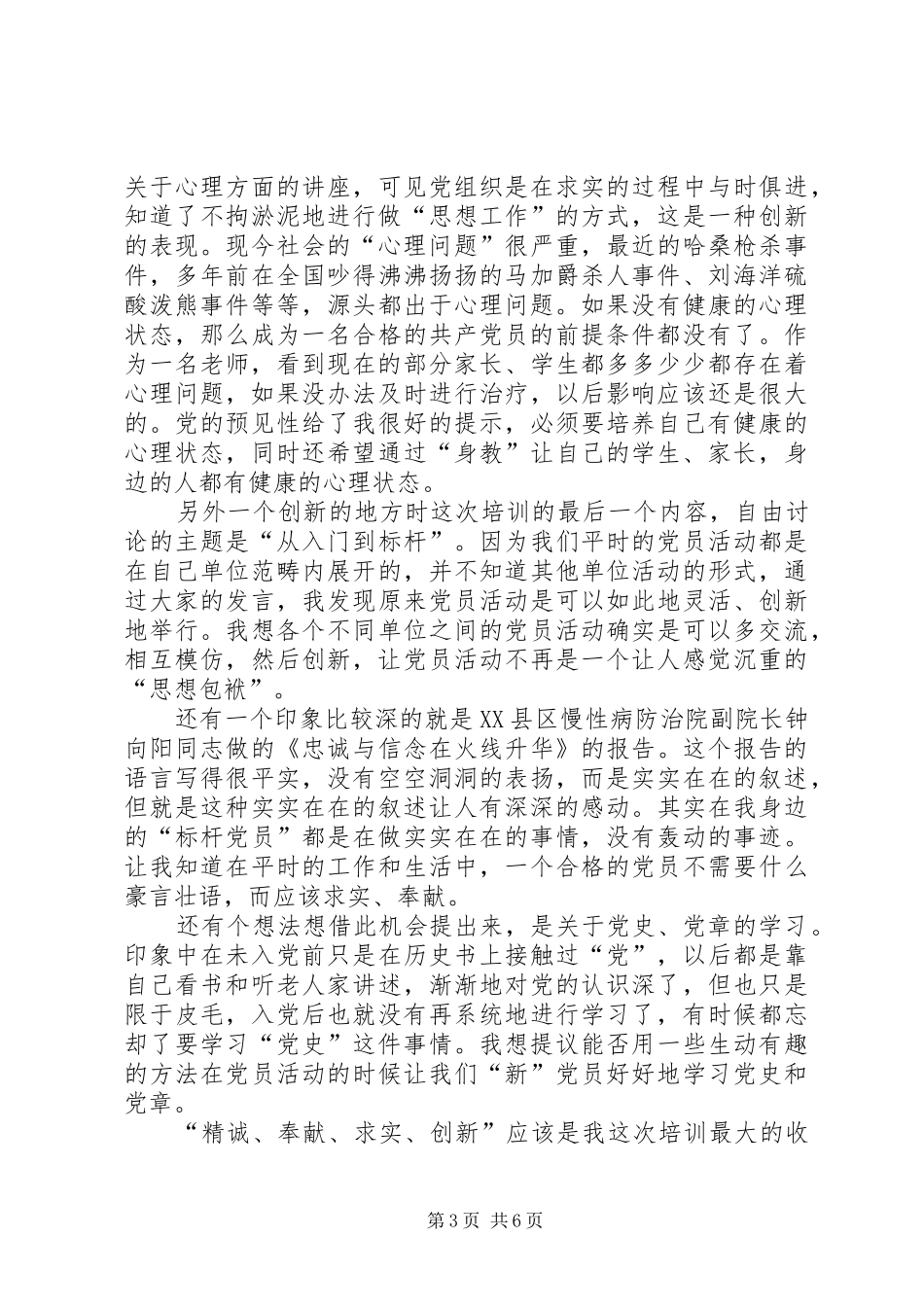 党员小组培训学习心得精选_第3页