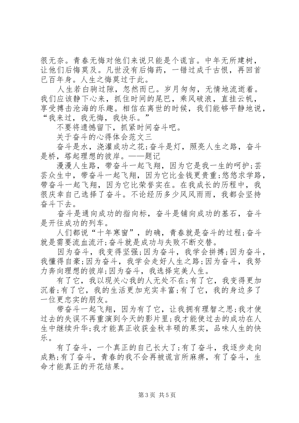 关于奋斗的心得体会多篇_第3页