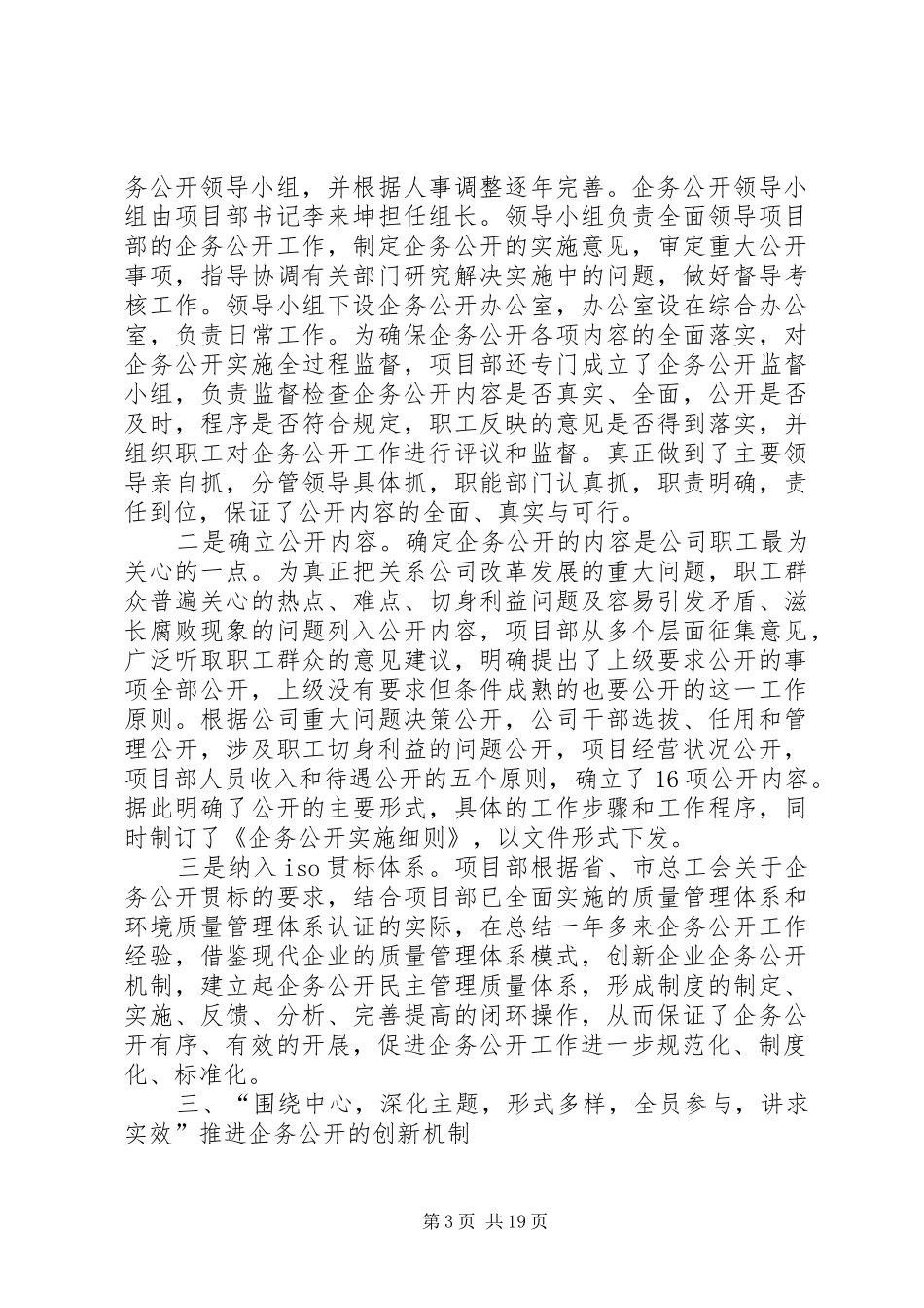 企务公开的做法与体会_第3页
