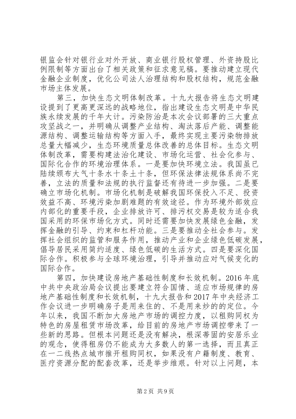 学习全面深化改革心得体会三篇_第2页
