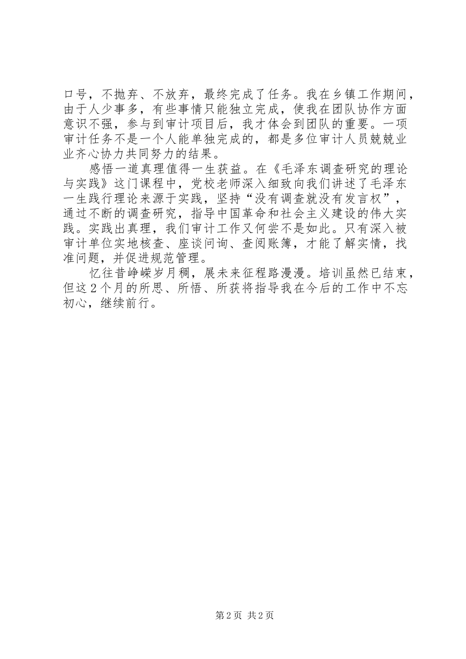 参加市委党校科干班培训心得体会_第2页