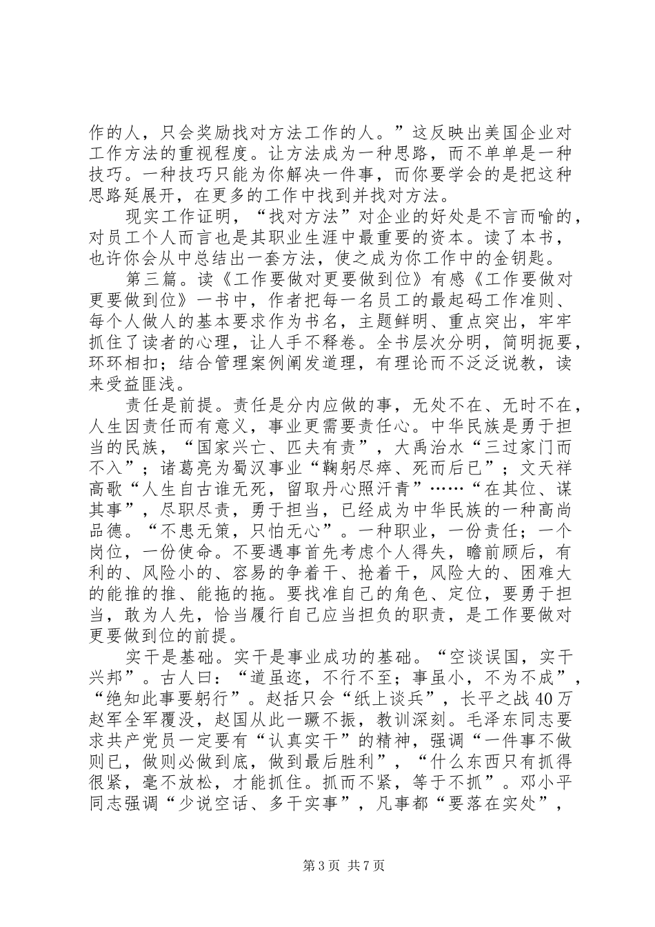 读《承担责任,更要找对工作方法》有感_第3页