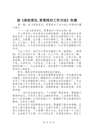 读《承担责任,更要找对工作方法》有感