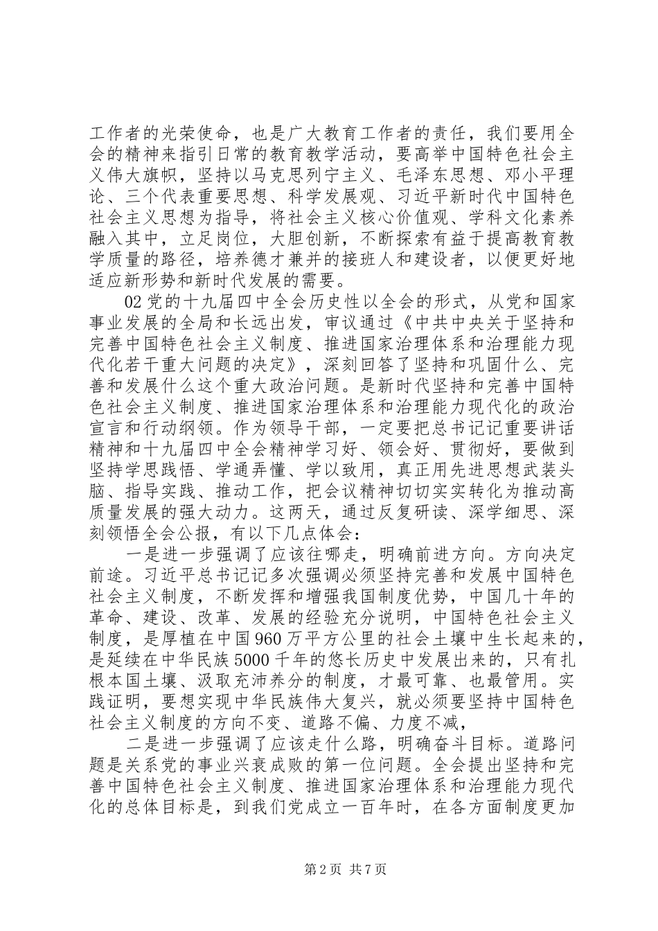 十九届四中全会精神学习心得体会范文5篇_第2页