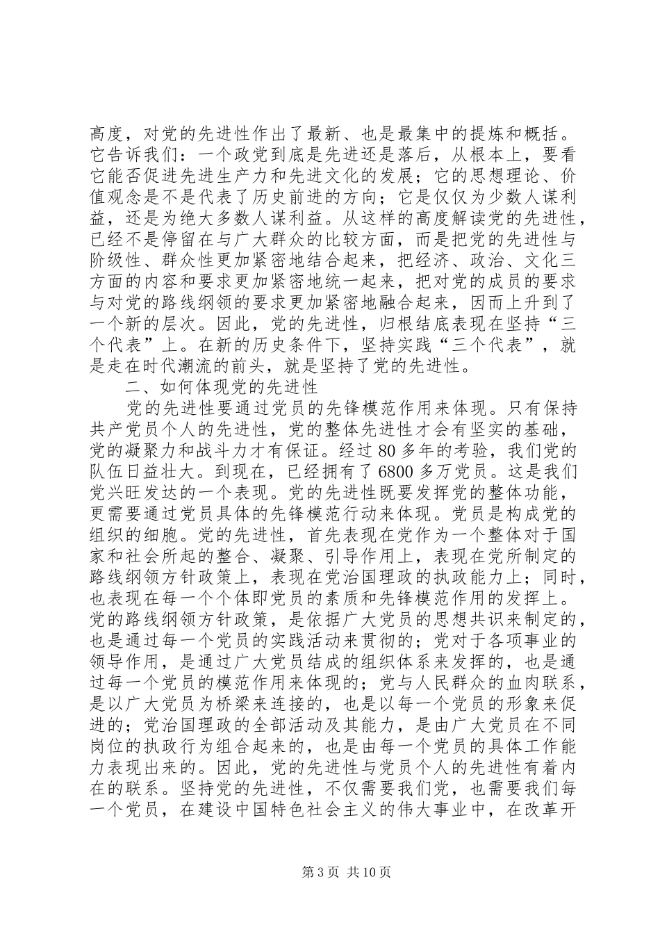 把握先进性增强使命感学习心得_第3页