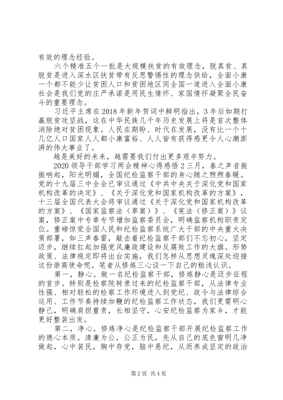 20XX年领导干部学习两会精神心得感悟_第2页