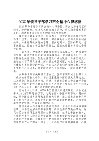 20XX年领导干部学习两会精神心得感悟