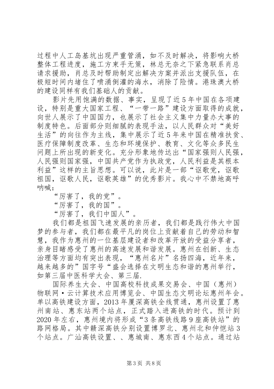 厉害了我的国学习心得_第3页