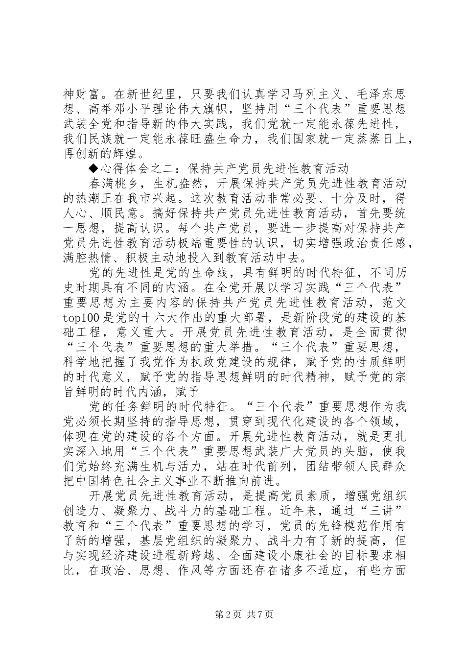 优秀范文：保先教育心得体会（国土局版一）_第2页