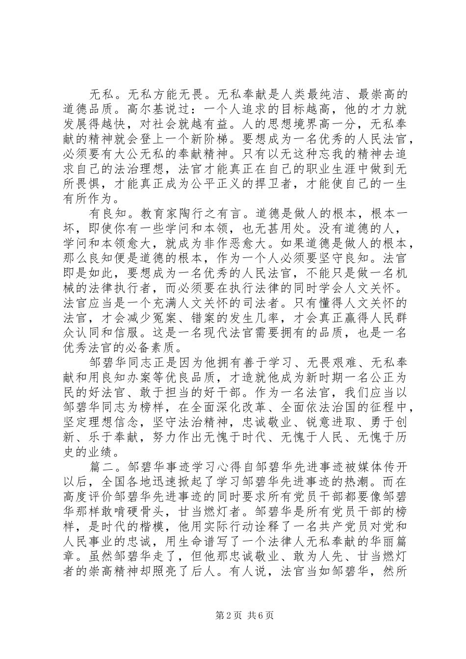 邹碧华事迹学习心得体会5篇_第2页