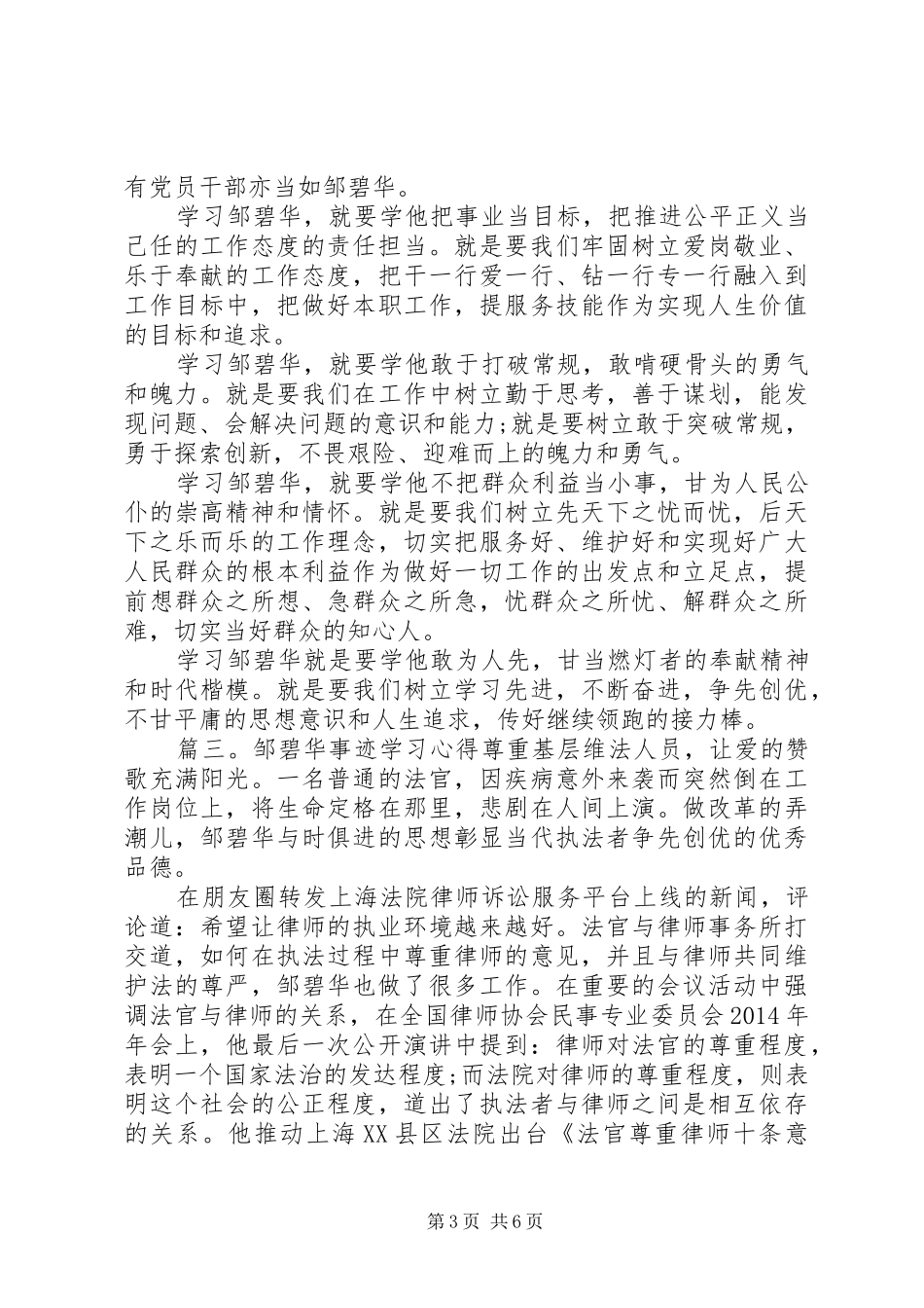 邹碧华事迹学习心得体会5篇_第3页