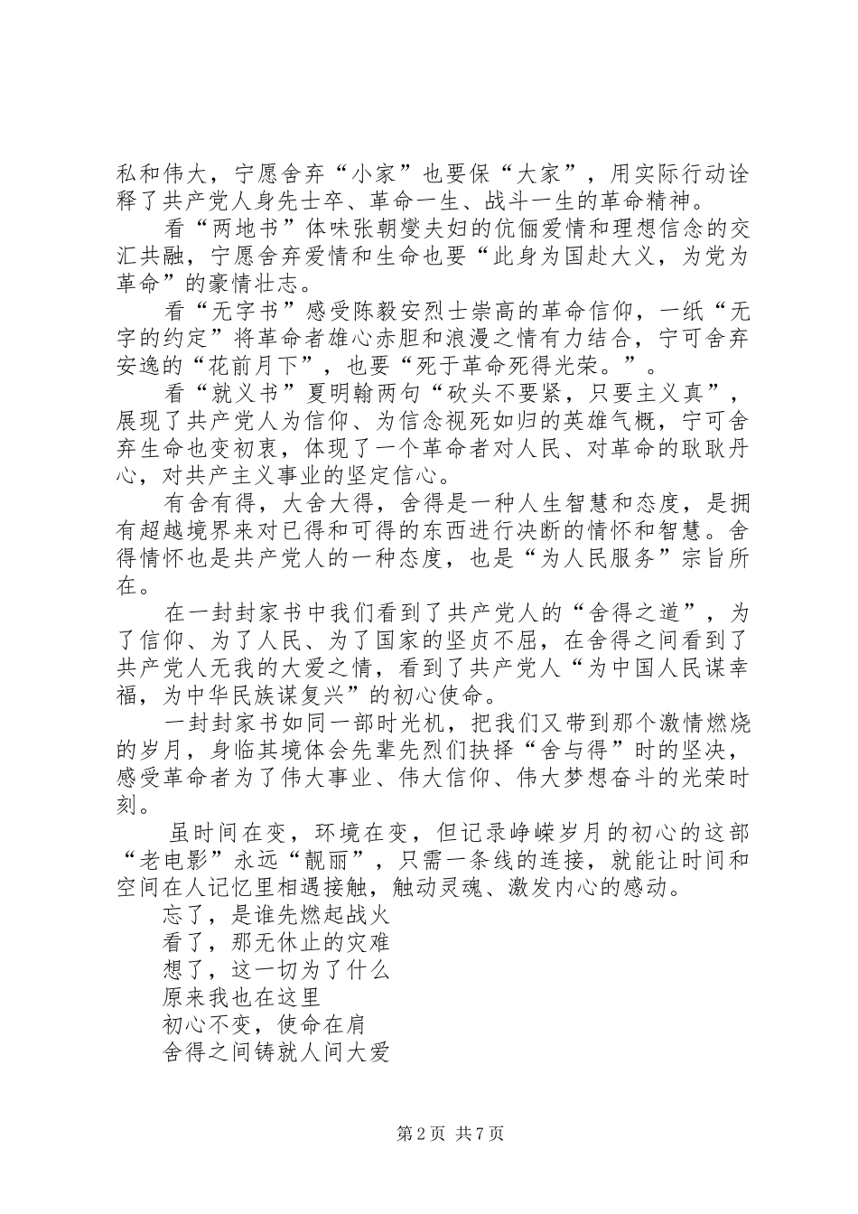 《见证初心和使命的“十一书”》心得体会5篇_第2页