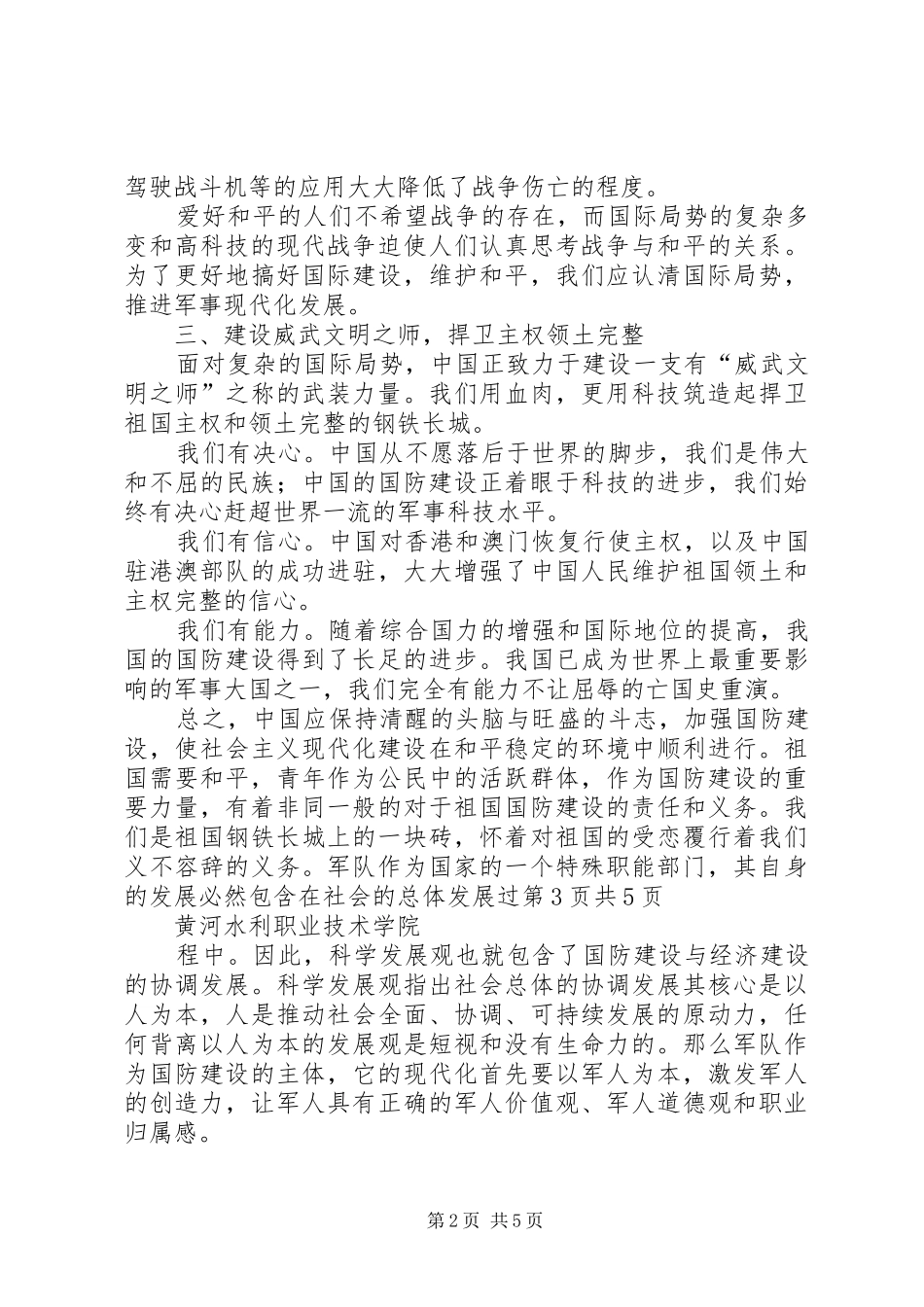 学习军事理论课心得体会_第2页
