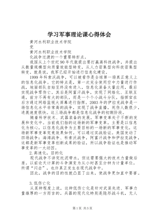 学习军事理论课心得体会