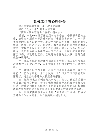 党务工作者心得体会