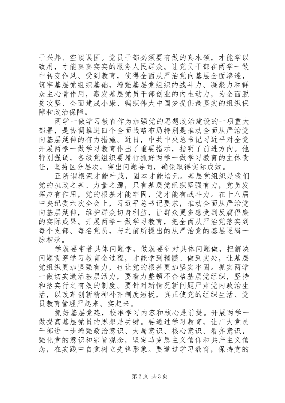 两学一做心得体会：推动从严治党,增强基层党组织凝聚力和战斗力_第2页