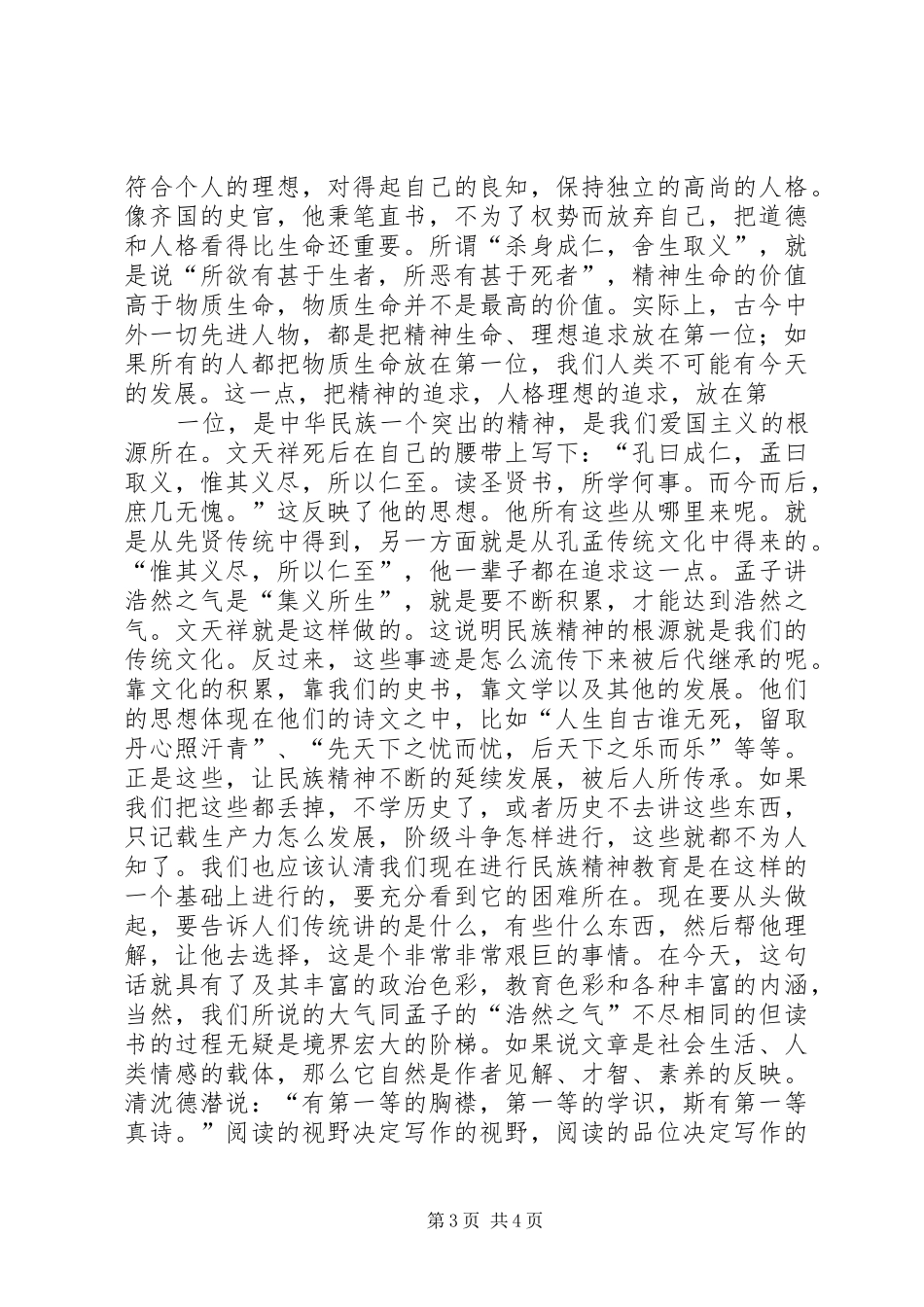 读文天祥《正气歌》有感_第3页