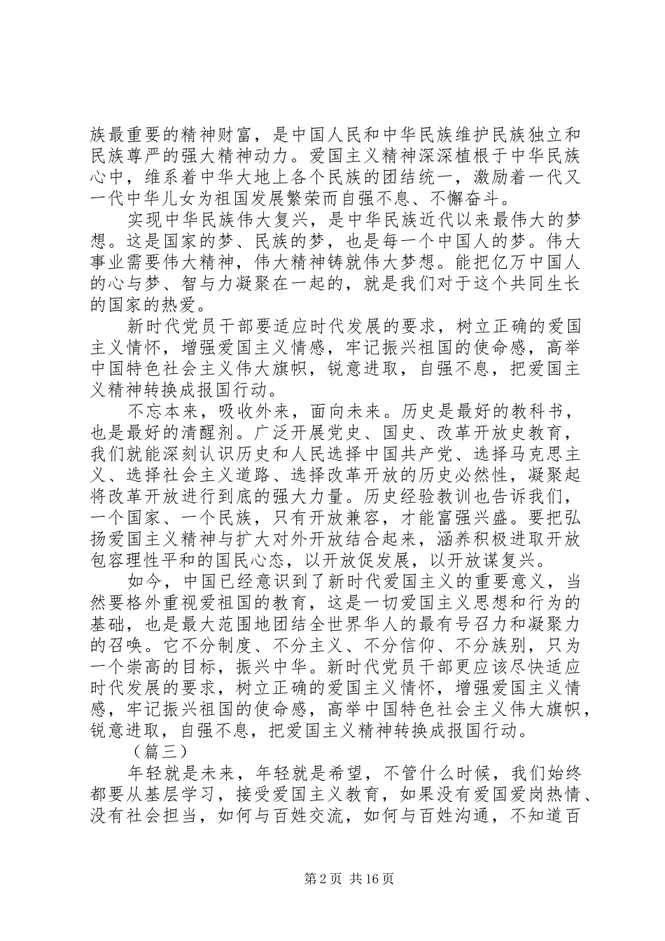 爱国主义教育心得体会（十五）_第2页