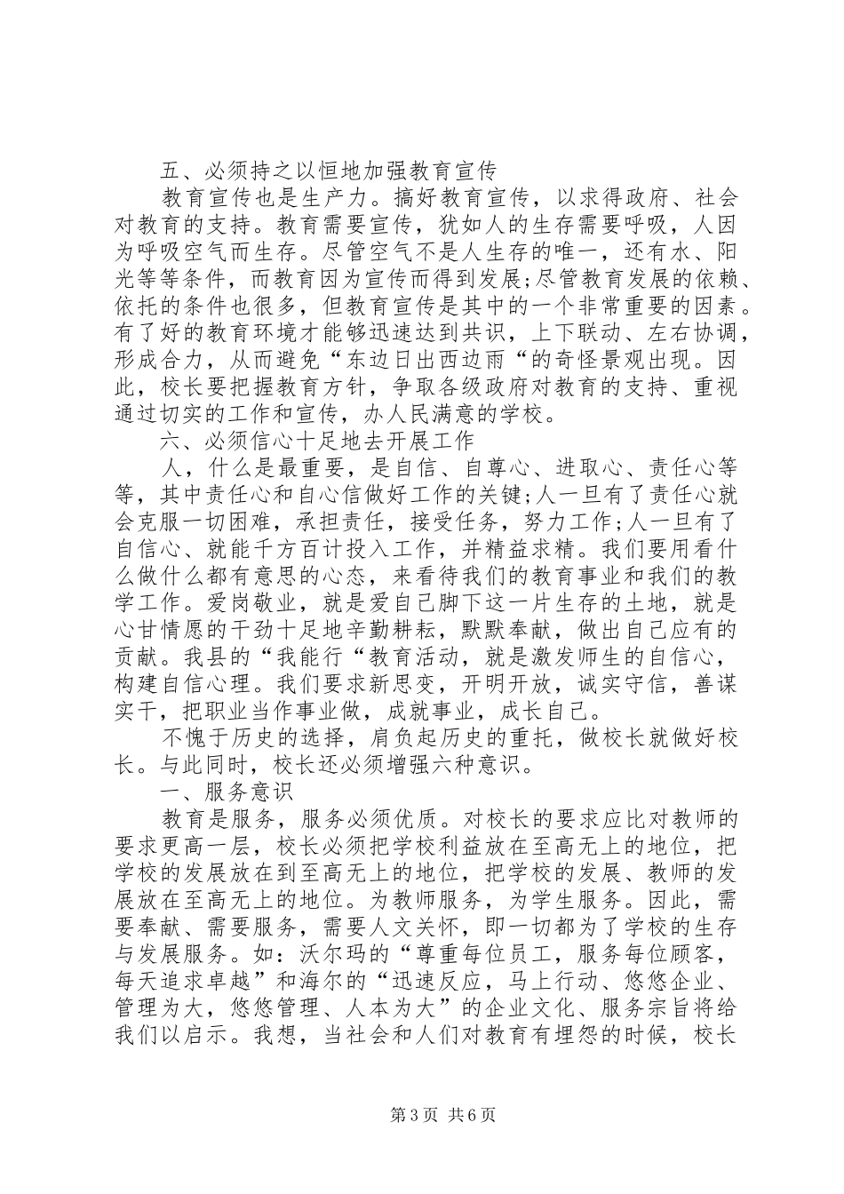 学校关于六个必须的学习心得体会范文_第3页