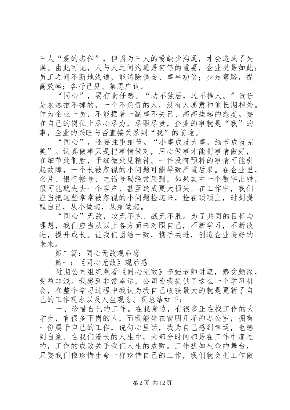 第一篇：《同心无敌》观后感_第2页