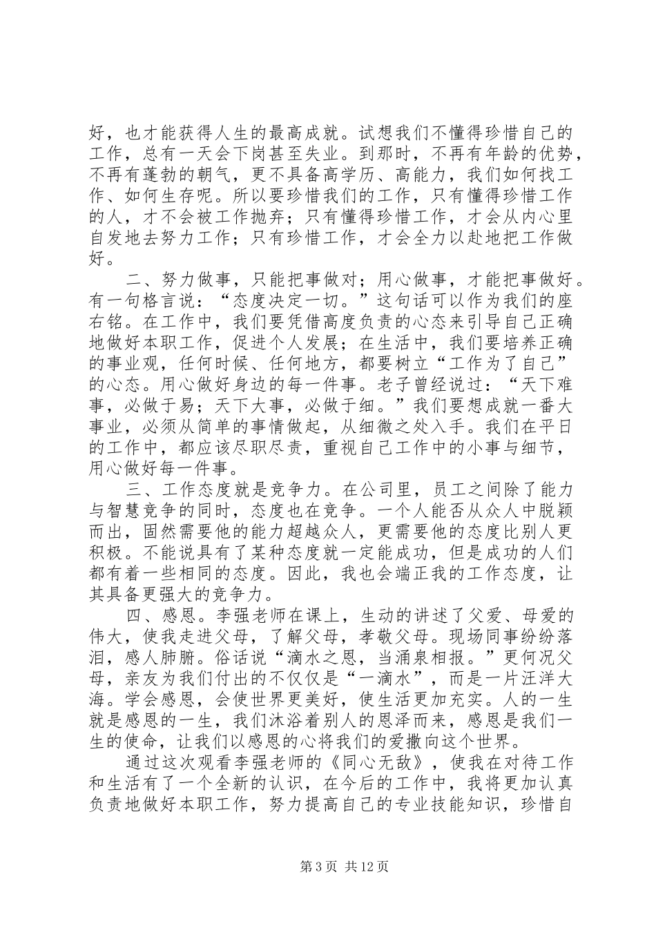 第一篇：《同心无敌》观后感_第3页