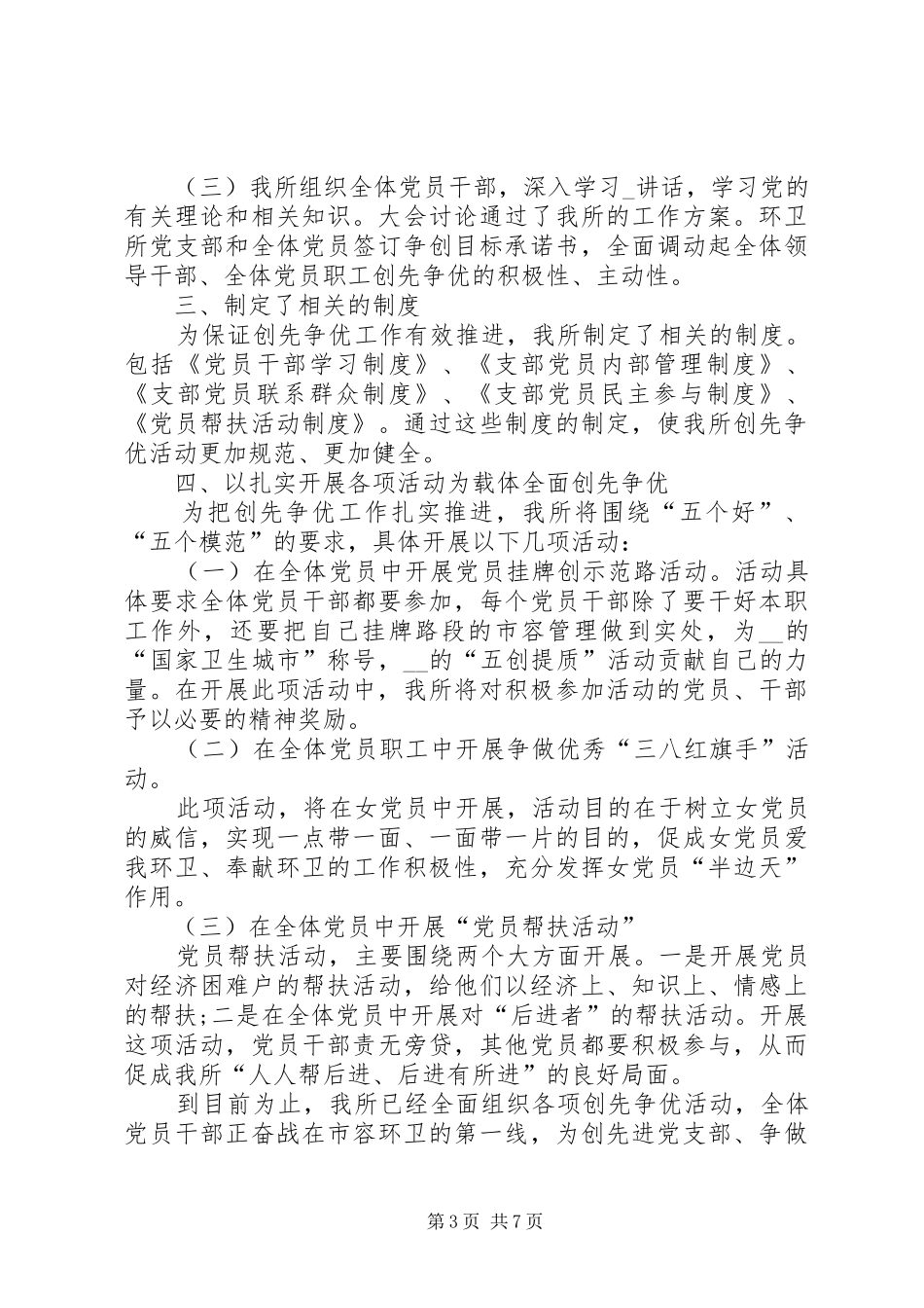 环卫个人工作心得及感悟多篇_第3页