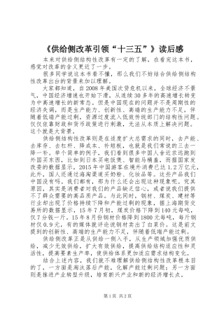 《供给侧改革引领“十三五”》读后感
