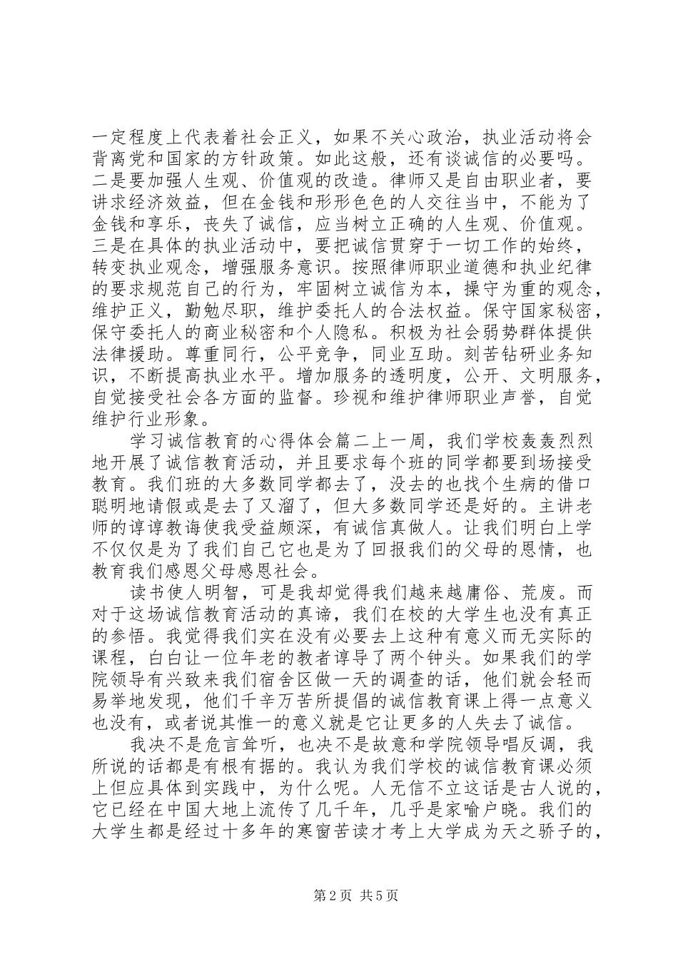 学习诚信教育的心得体会_第2页