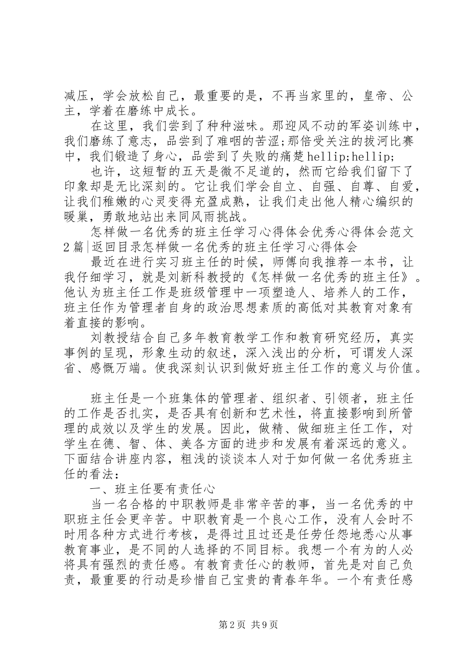 优秀心得体会范文4篇_第2页