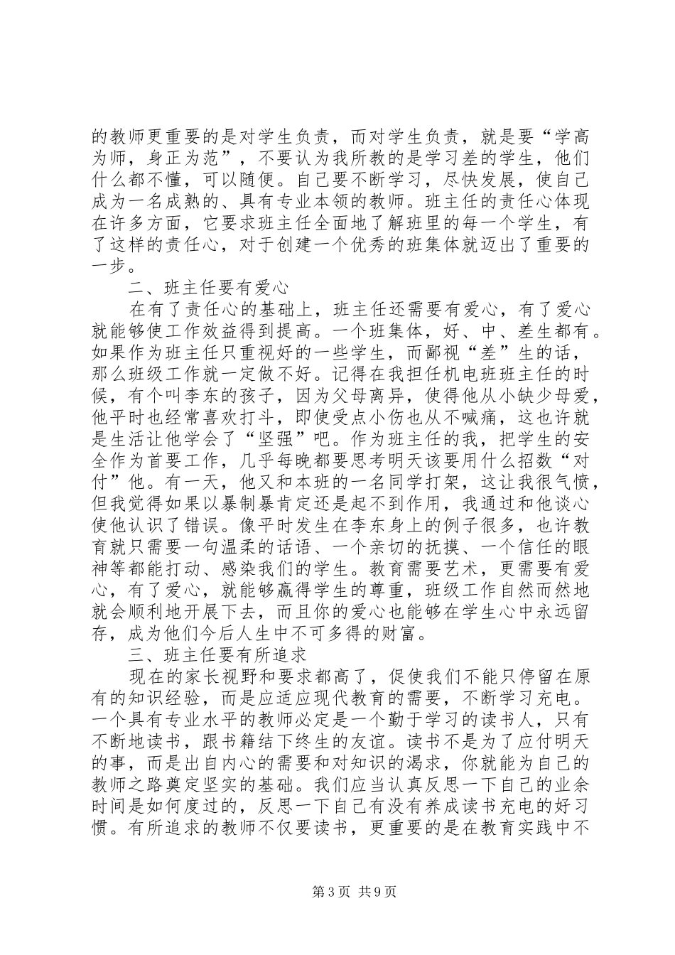 优秀心得体会范文4篇_第3页