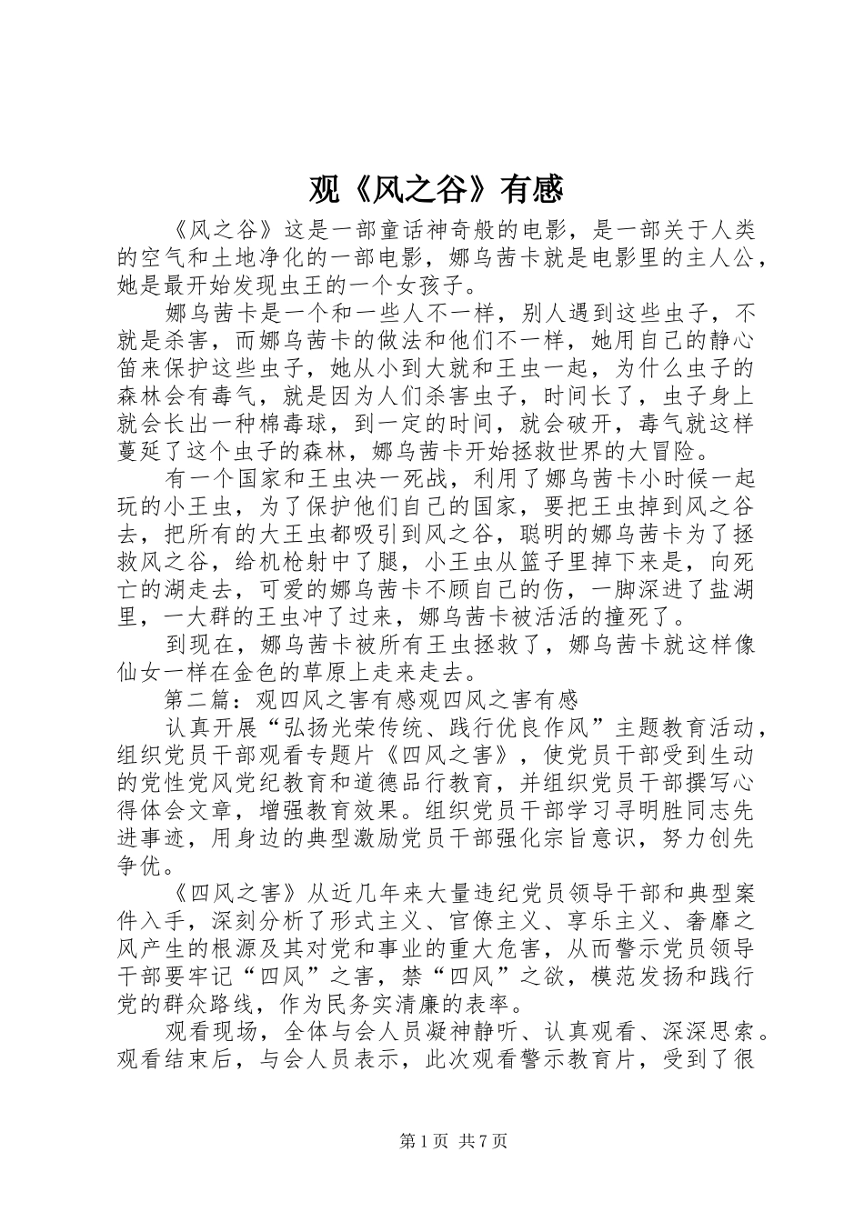 观《风之谷》有感_第1页