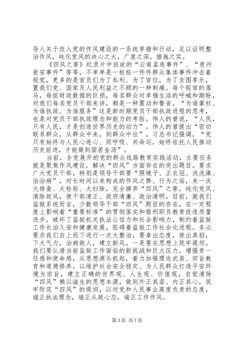 观《风之谷》有感_第3页