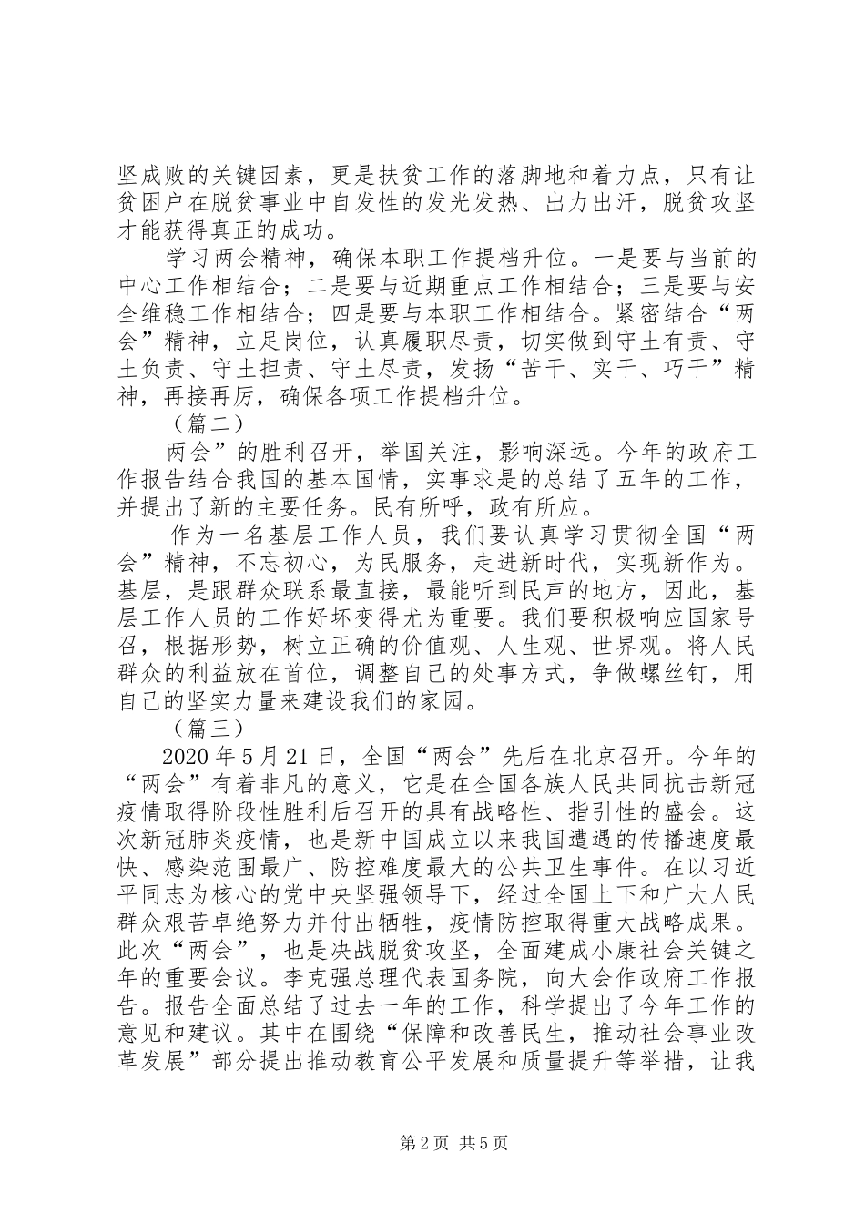 学习两会工作报告体会（5则）_第2页
