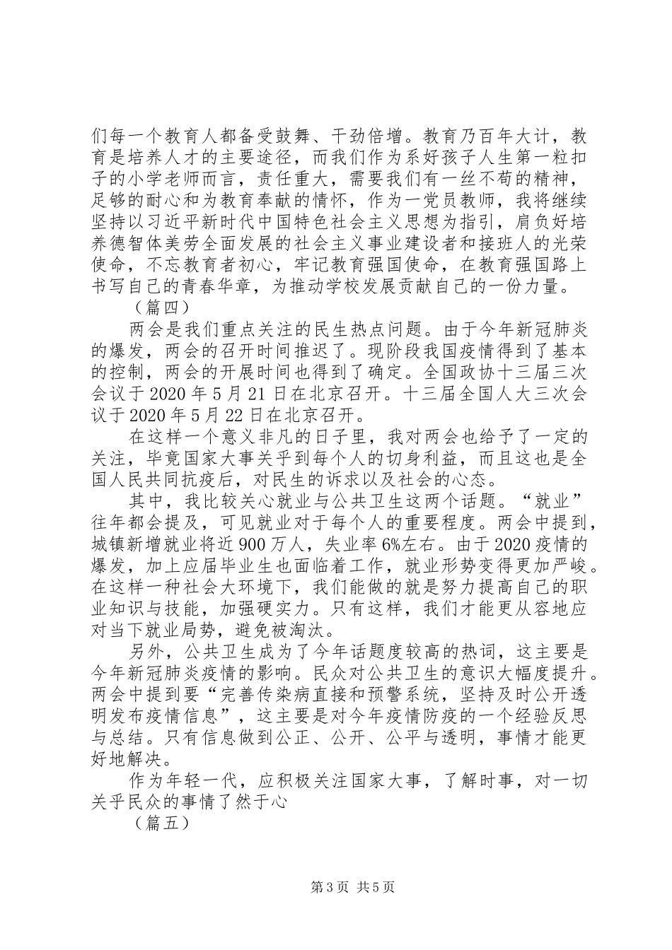 学习两会工作报告体会（5则）_第3页