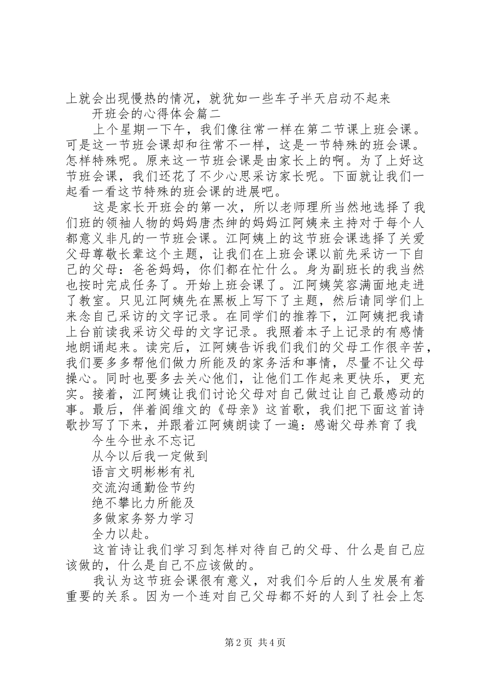 开班会的心得体会_第2页