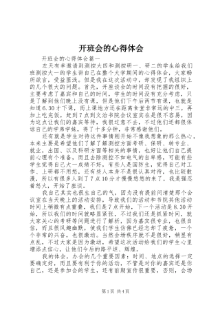 开班会的心得体会